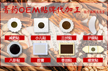 如何判斷膏貼貼牌代工廠家產品及廠家是否正規