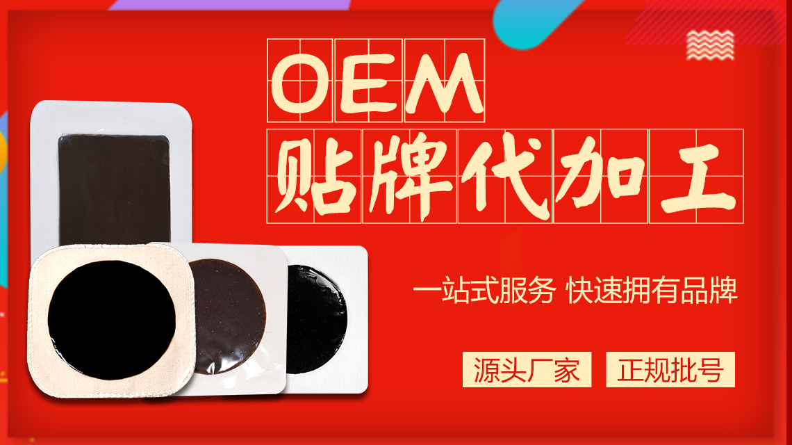 客戶們在選擇做黑膏貼OEM貼牌代加工的時候需要小心