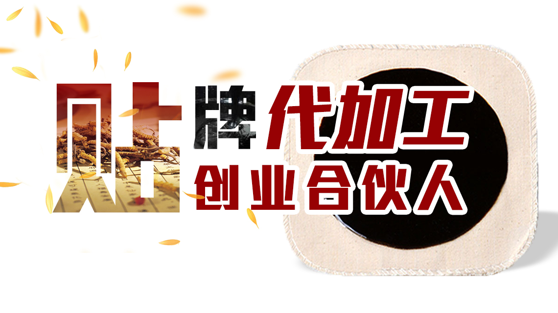 在找小兒貼生產廠家的時候可以參考哪些案例