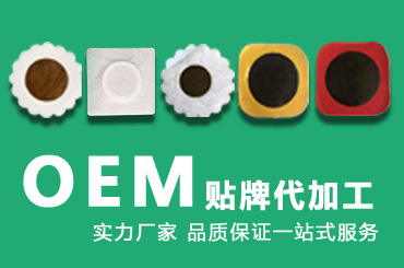 傳統(tǒng)手工膏貼加工廠(chǎng)家給膏貼使用者幾點(diǎn)建議