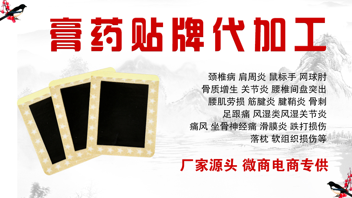 找黑膏貼招商廠家的時候這幾點(diǎn)客戶注意到了嗎