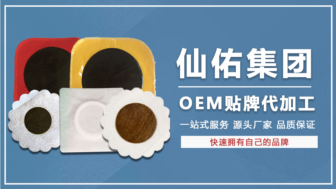 河南膏貼代加工廠家之所以專業(yè)是因為廠家的嚴格